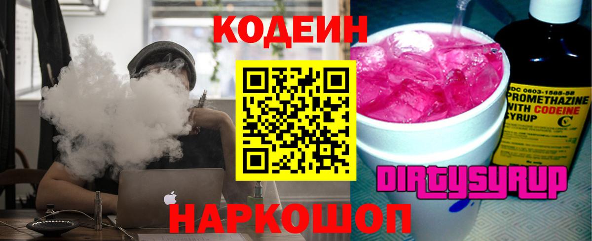 Кодеиновый сироп Lean напиток Lean (лин)  Вход с VPN  Лесозаводск 