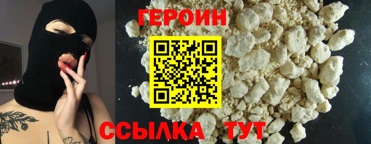 Героин VHQ Лесозаводск