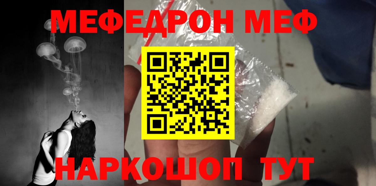 Лесозаводск  МЯУ-МЯУ  МЕФ  Вход с VPN  МЕФ кристаллы 
