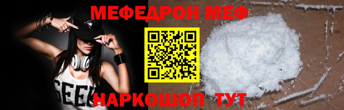 Меф мяу мяу Лесозаводск