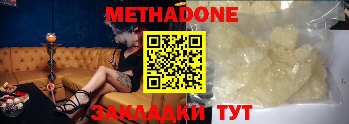 Метадон белоснежный  Вход с VPN  Лесозаводск  Метадон VHQ 