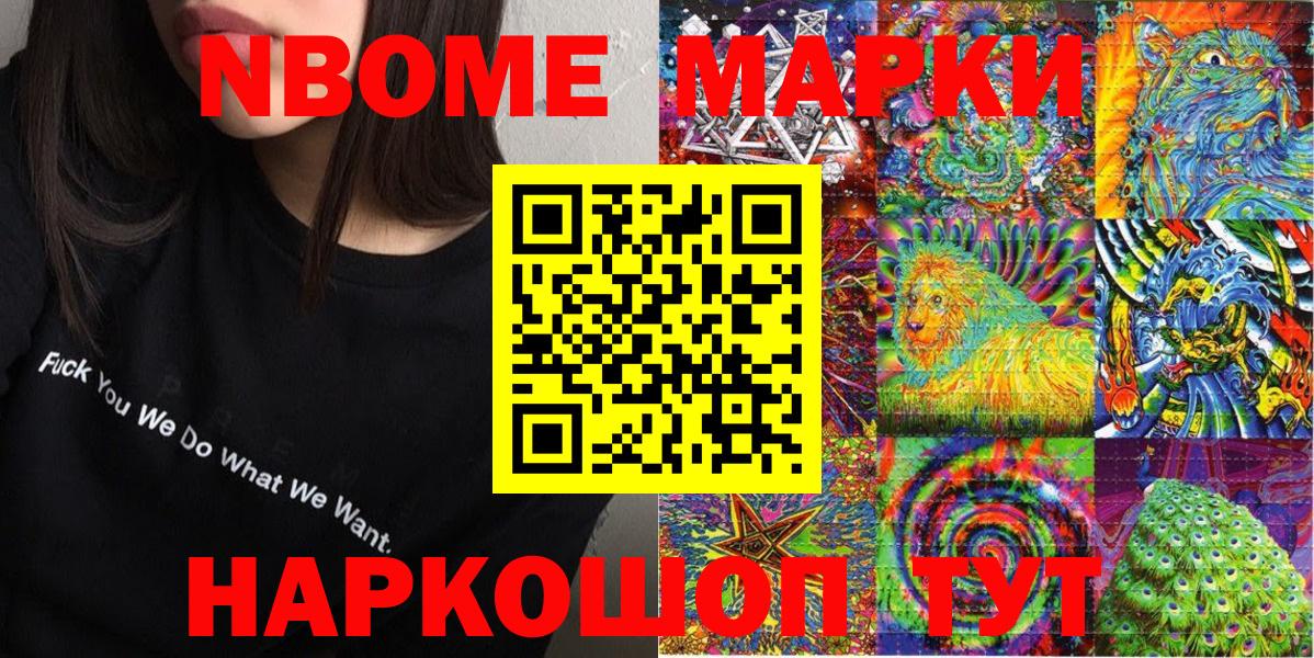 Марки NBOMe 1500мкг Лесозаводск