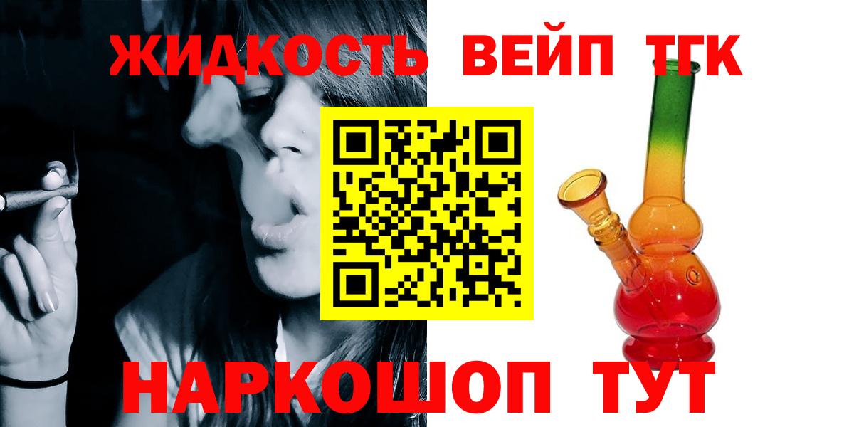 ТГК вейп с тгк  Вход с VPN  Дистиллят ТГК концентрат  Лесозаводск 