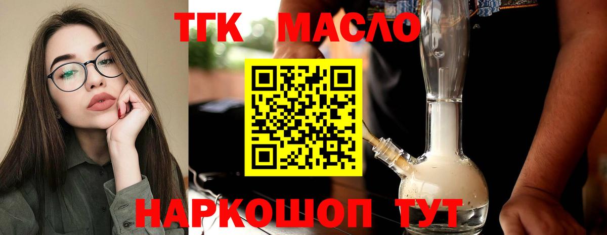ТГК жижа Лесозаводск